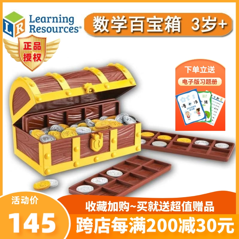 美国Learning Resources数学百宝箱宝藏盒儿童十格阵运算益智教具