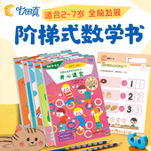 七田真阶梯式 数学思维训练儿童全脑开发全套练习册益智早教教具