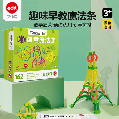 儿童七彩几何魔法条数感教具EDX