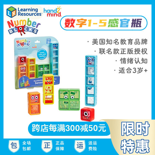 美国numberblocks数字积木1-5感官瓶情绪数学幼儿园早教益智玩具