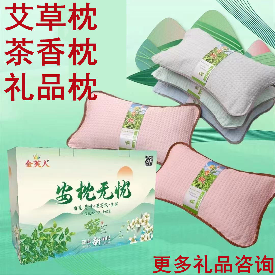 礼品枕茶香艾草枕富硒枕会销礼品枕头养生枕保健枕活动礼品随手礼