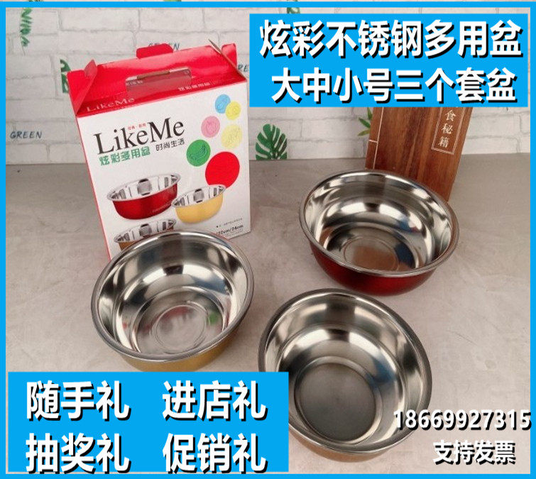 炫彩盆三件套家用厨房不锈钢盆套盆大小盆多用盆套装礼品盆赠品盆