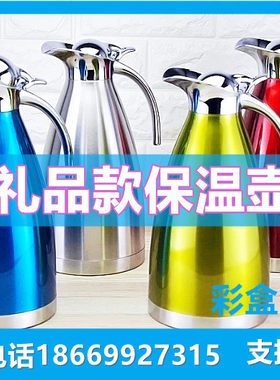 不锈钢欧式礼品保温水壶