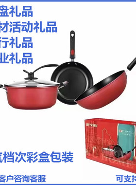 地产礼品大气礼品锅艾博菲爱琴海炒锅三件套IBF三件套礼品锅具套