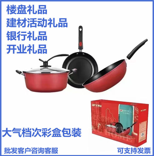地产礼品大气礼品锅艾博菲爱琴海炒锅三件套IBF三件套礼品锅具套