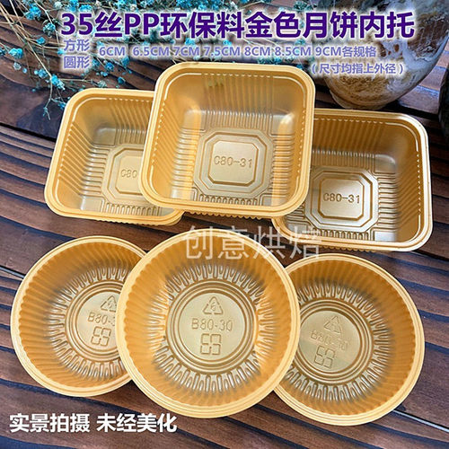 中秋包装月饼托环保pp