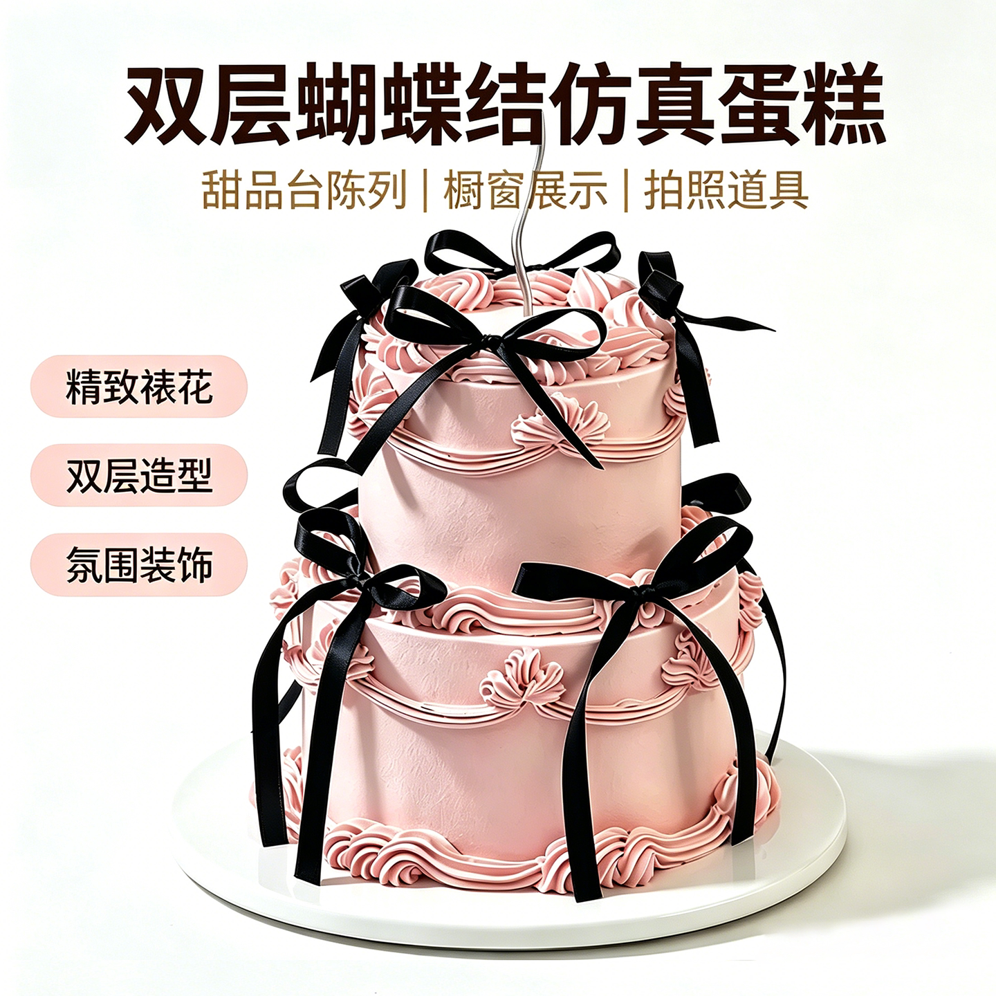 双层蝴蝶结蕾丝仿真蛋糕模型