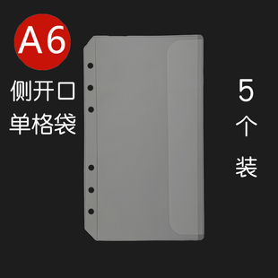 A6侧开口单格袋现金袋装 透明手帐贴纸外币收纳袋本子活页 钱5个装