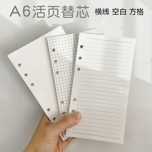 清仓特价文具活页本替芯a6空白方格横线六孔活页内芯手账笔记本子
