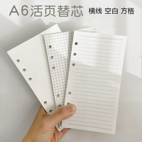 a6活页本替换内芯空白横线笔记本