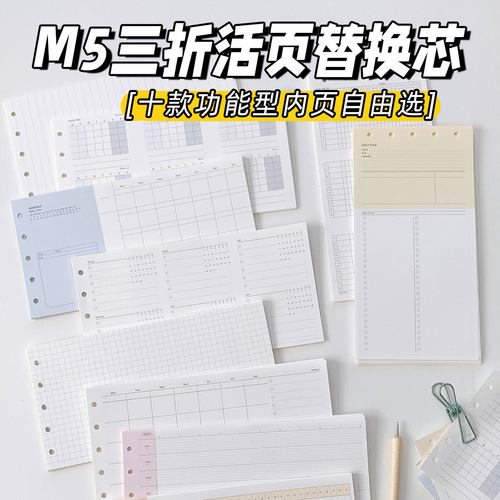 2026年历自填日历m5三折活页替芯内页周计划月计划日计划横线方格