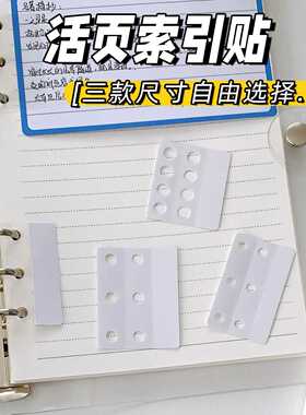 A4A5B5M5A6通用活页孔贴 保护贴活页纸补孔贴 便签内页扩展贴纸