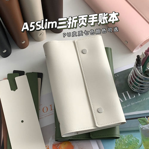 复古皮面A5Slim三折式高颜值旅行手账本活页可拆卸外壳内芯日记本