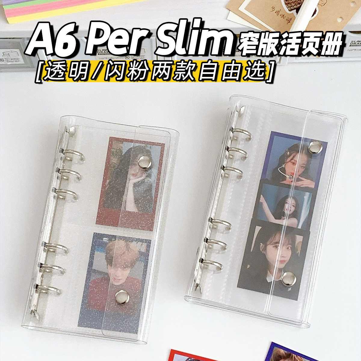 half极窄A6活页本外壳卡册内页1格2格3寸收纳袋替换内芯本子配件
