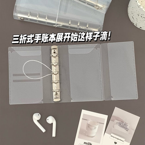 三个尺寸M5A7A6透明PP斜纹格子三折手账本活页本外壳本子收纳本