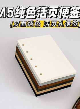 M5 A8手账本5孔活页替芯内页 复古色咖啡色系彩色空白74mmA7便签
