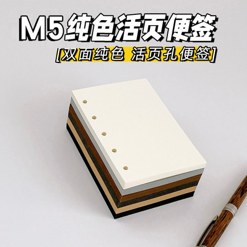 M5 A8手账本5孔活页替芯内页 复古色咖啡色系彩色空白74mmA7便签