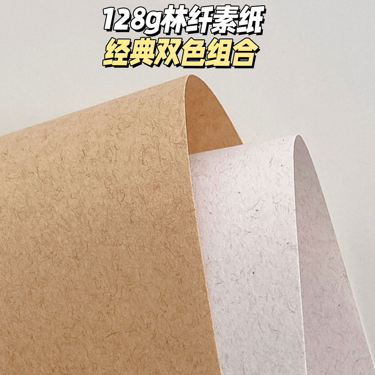 林纤素纸特种纸艺术纸M5A7A6B6活页内页内芯替芯手账本子已打孔