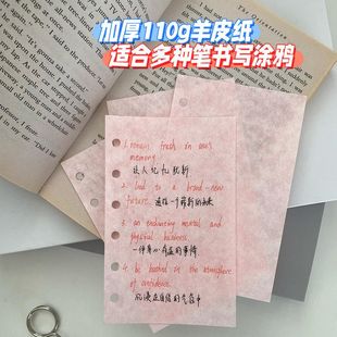 复古文艺M5A7A6per A6slim内页110g羊皮纸10色混装活页替芯特种纸
