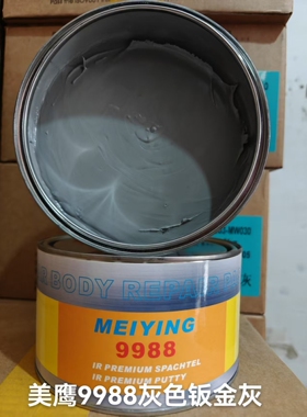 灰色环氧钣金灰快干腻子原子灰车用固化剂耐高温修补修复