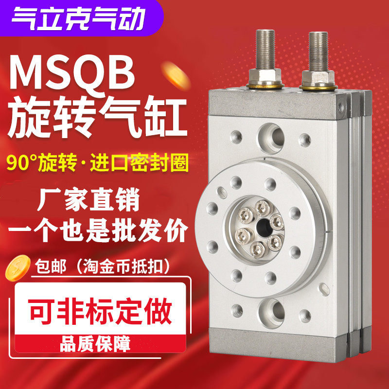 SMC型旋转气缸MSQB10A回转气缸MSQA高精度180度亚德客型HRQ20摆台在类目 五金/工具, 气动工具, 气动元件中 - 来自Buy2taobao.com提供专业的淘宝代购服务