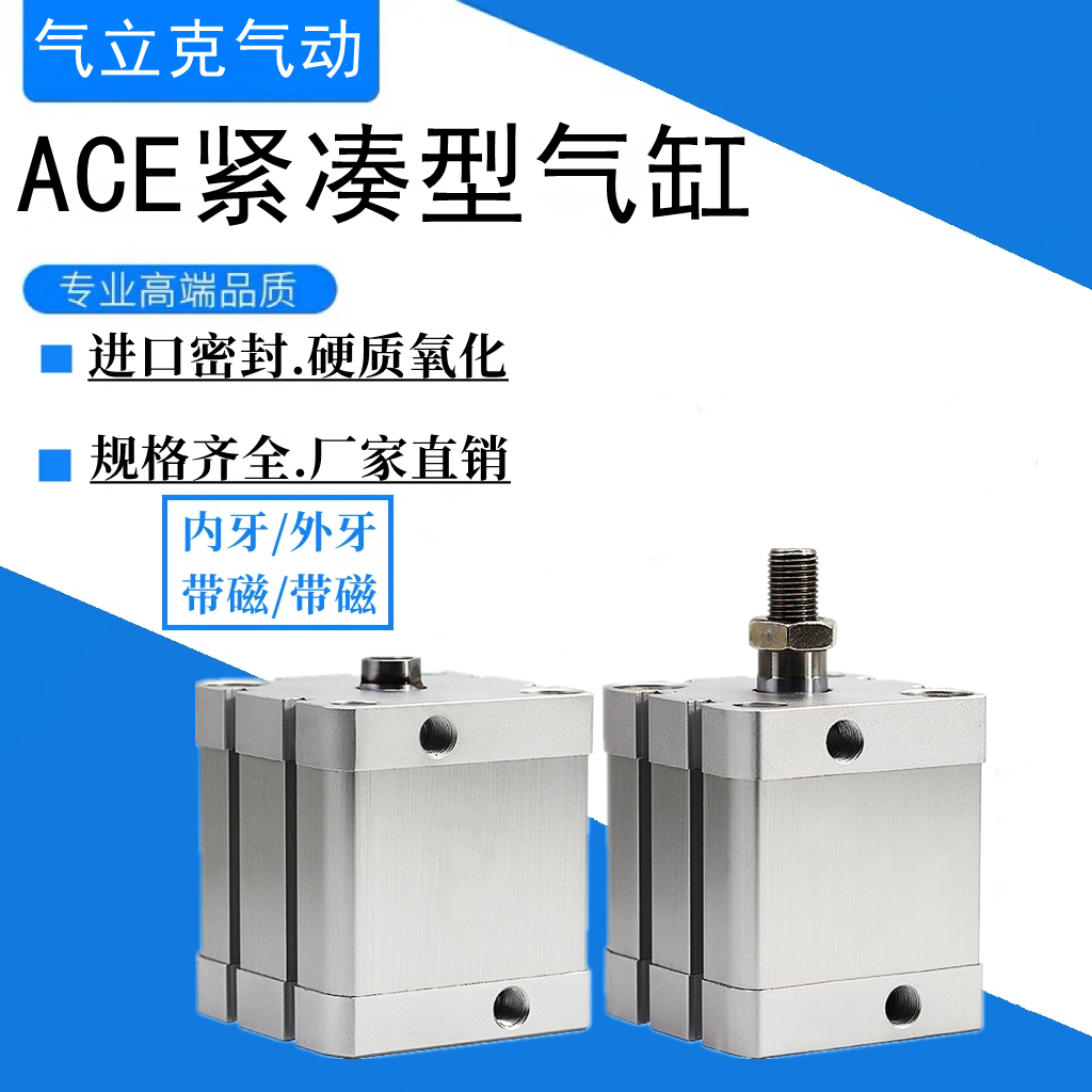 亚德客型薄型气缸ACE12/16/20X10X20X30X40X50X60X80X100X125X150