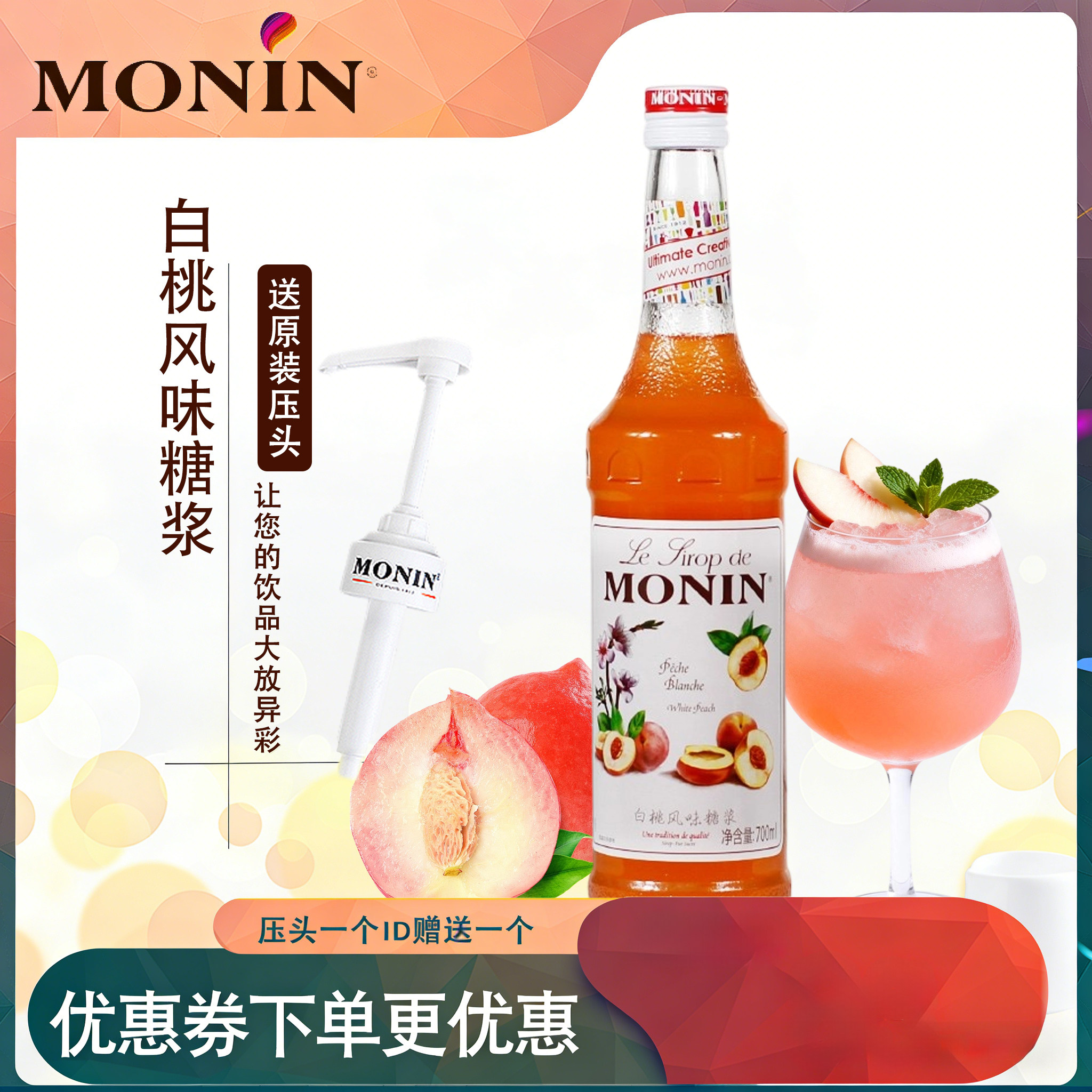 赠压头monin莫林糖浆白桃奶茶店专用调酒咖啡浓缩调味果味小瓶