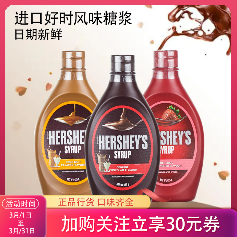 3瓶装/好时巧克力焦糖草莓任选