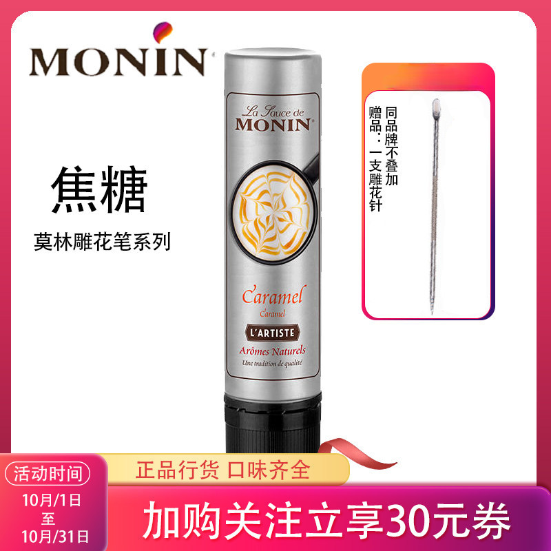 莫林焦糖雕花笔玛奇朵咖啡拉花糖浆巧克力酱挤酱瓶小瓶专用拉画笔