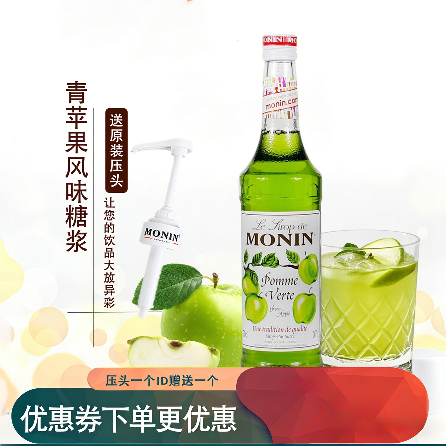 monin莫林风味糖浆鸡尾酒青苹果奶茶店专用调酒咖啡浓缩调味小瓶