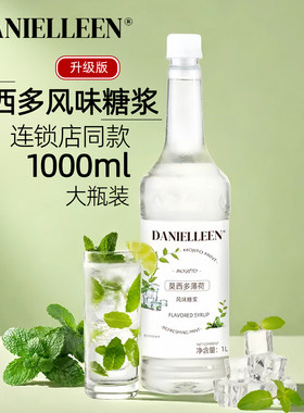 【1000ml】mojito莫西多薄荷糖浆