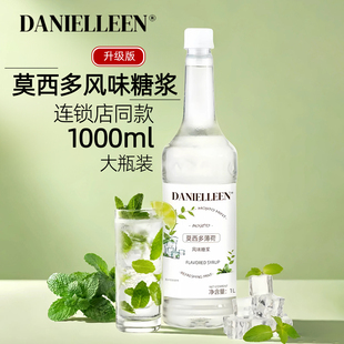 丹妮琳mojito莫西多薄荷风味糖浆商用鸡尾酒柠檬茶调酒饮料莫吉托