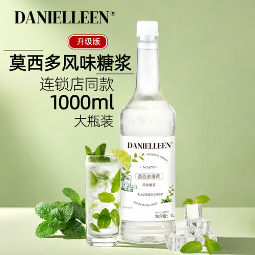 【1000ml】mojito莫西多薄荷糖浆
