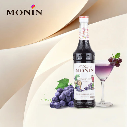 赠压头monin莫林巨峰葡萄香甜酒糖浆奶茶店专用调酒咖啡浓缩调味