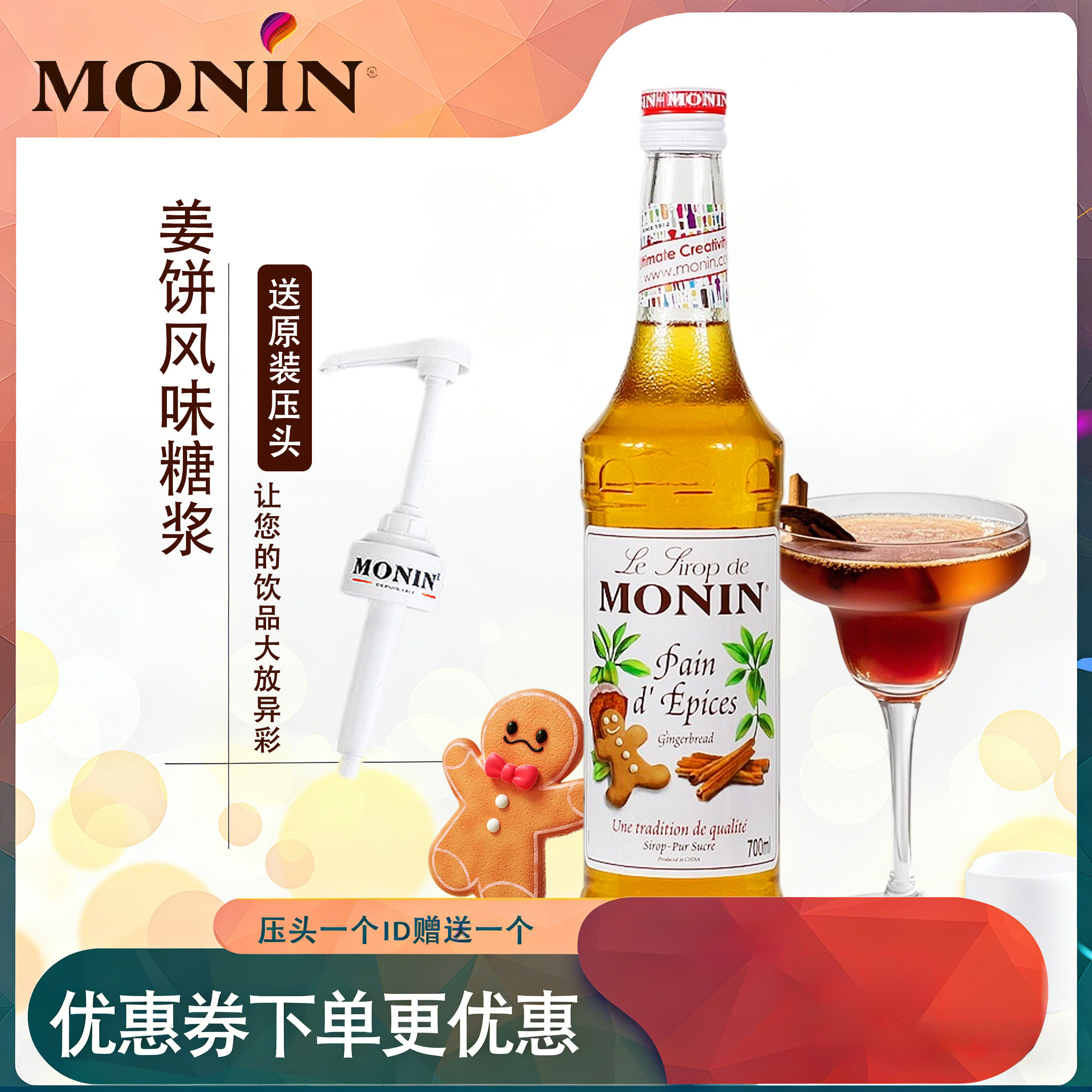 赠压头monin莫林糖浆姜饼奶茶店专用调酒咖啡浓缩调味果味小瓶