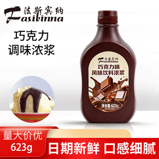 法斯宾纳好时巧克力酱焦糖623g咖啡面包冰淇淋黑糖烘焙奶茶店专用