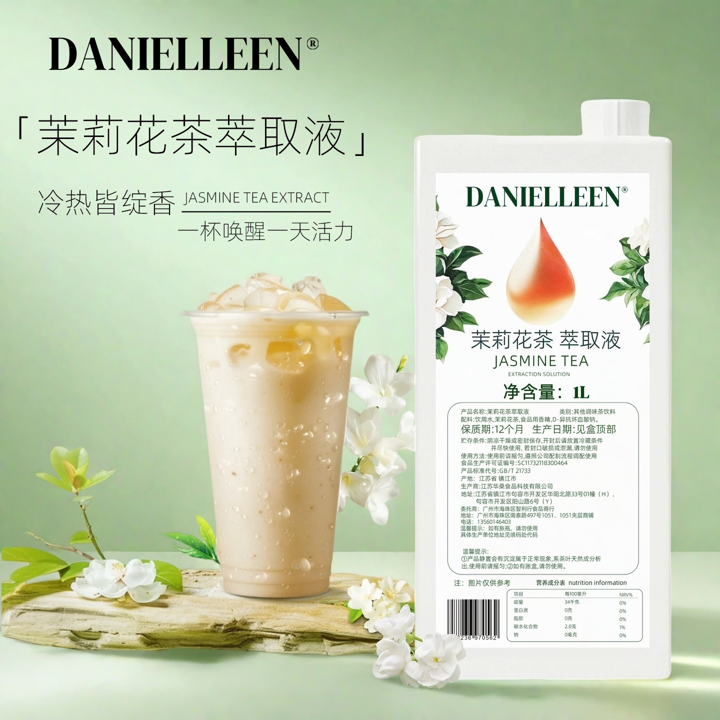 丹妮琳茉莉花绿茶萃取液原萃液浓缩液咖啡冷萃奶茶店专用柠檬茶