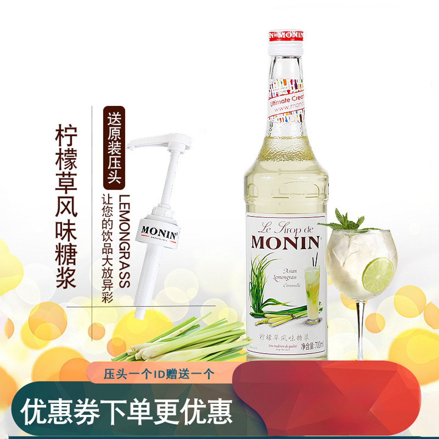 赠压头monin莫林糖浆柠檬草奶茶店专用调酒咖啡浓缩调味果味小瓶
