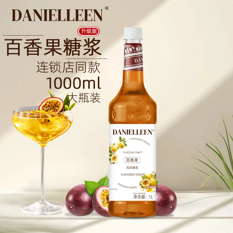 丹妮琳百香果风味糖浆果露调鸡尾酒果汁饮料咖啡饮品奶茶店专用