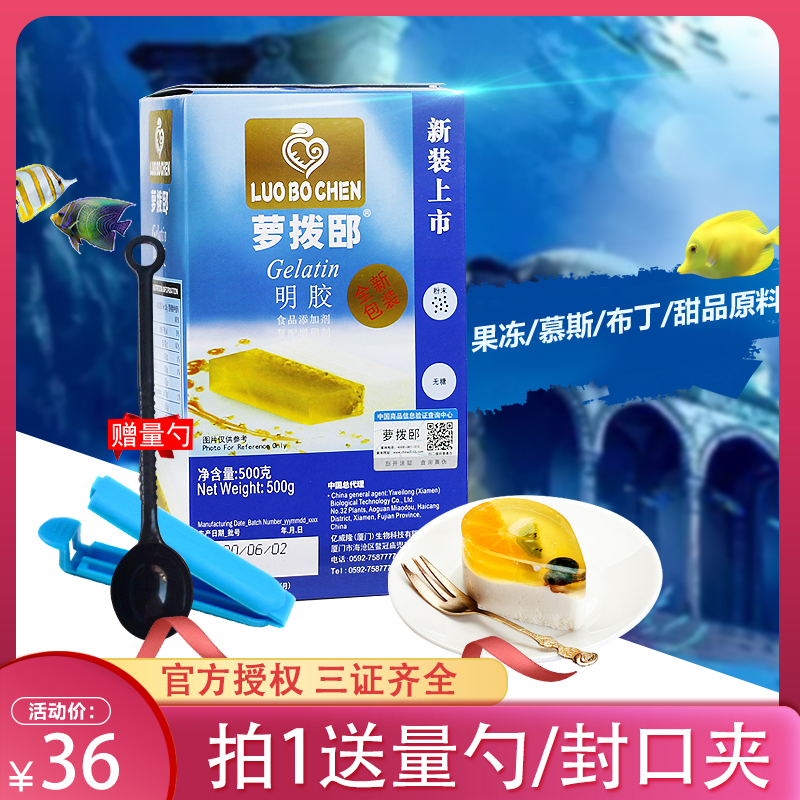 鱼胶粉果冻粉食用明胶吉利丁粉布丁奶冻慕斯原料烘焙高透明纯皮冻