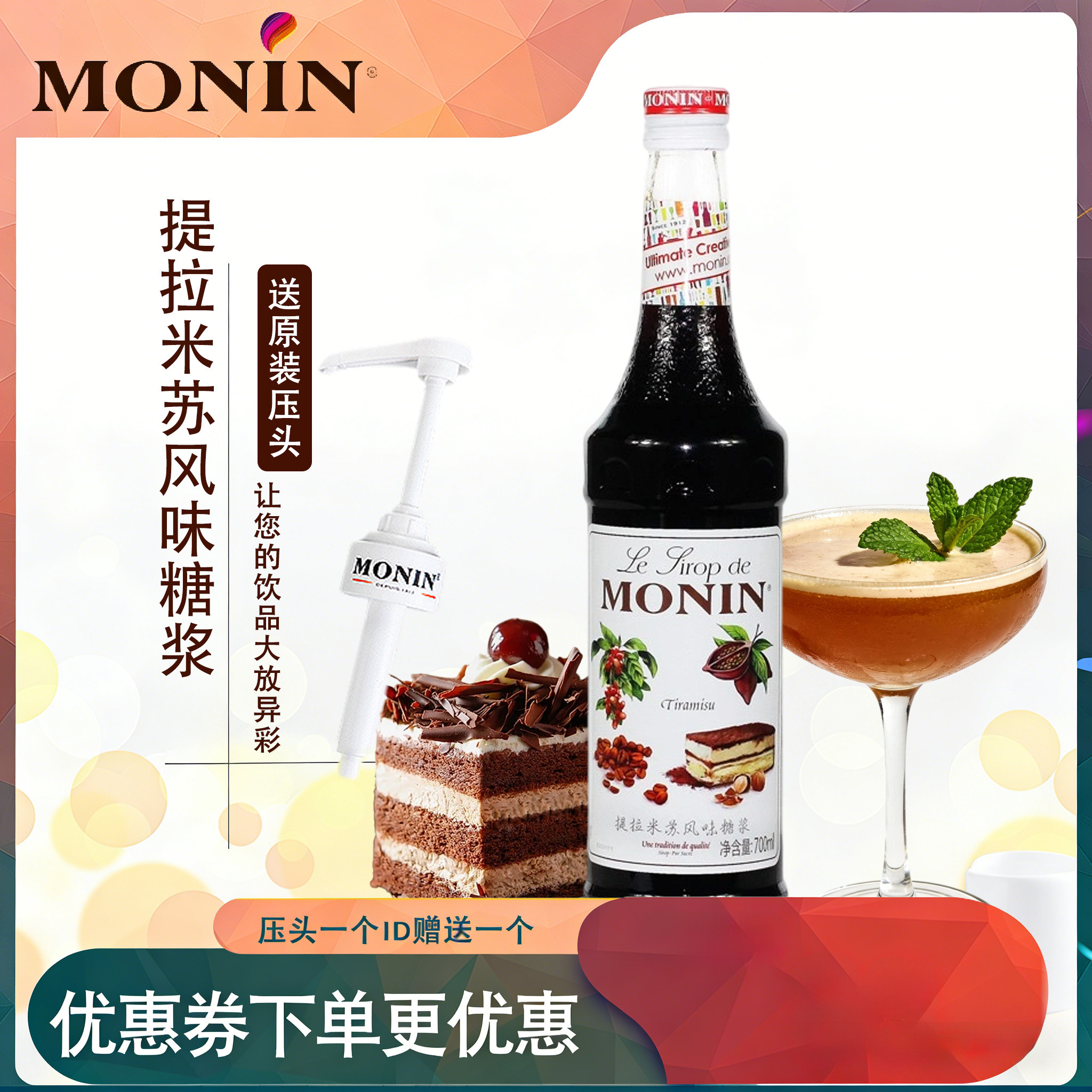 MONIN莫林提拉米苏风味糖浆鸡尾酒奶茶店专用调酒咖啡浓缩调味