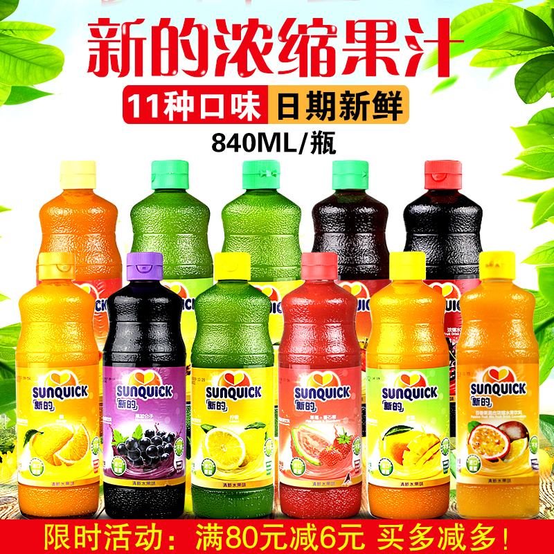 新的浓缩果汁 柠檬柳橙西柚菠萝芒果百香果黑加仑橙汁奶茶店专用