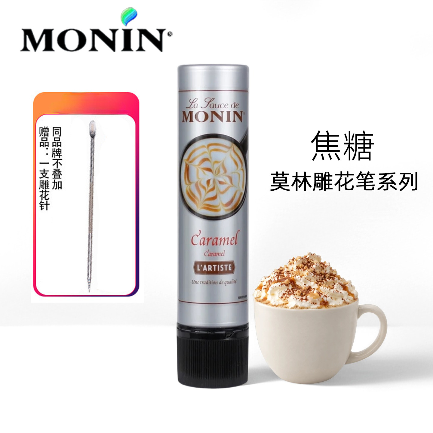 莫林焦糖雕花笔玛奇朵咖啡糖浆图片