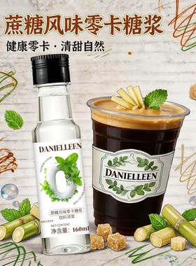 丹妮琳0卡糖浆蔗糖零卡路里0脂柠檬茶咖啡专用代糖调鸡尾酒小包装