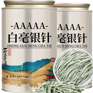 高品质茶白毫银针2026明前头采嫩芽新茶白豪银针罐装送礼长辈自喝