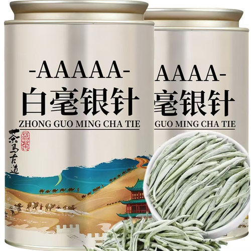 【支持试喝】白毫银针