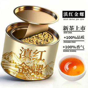 云南凤庆古树滇红金螺新茶浓香型蜜香红茶古树滇红茶罐装送礼长辈