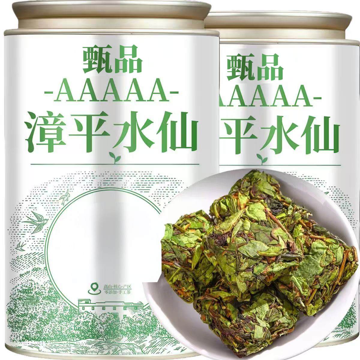 【支持试喝】漳平水仙