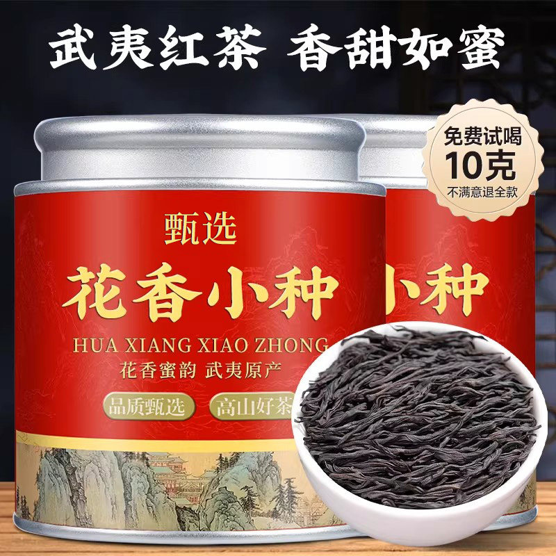 武夷源产花香小种红茶小种茶叶小种红茶浓香型罐装50克自己喝,茶,正山小种,淘宝优惠券,粉丝福利购,淘宝优惠卷