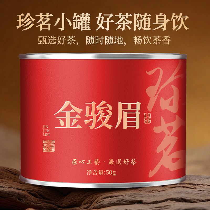 2025新茶叶武夷金骏眉红茶正宗武夷山蜜香浓香型袋装送礼长辈,茶,金骏眉,淘宝优惠券,粉丝福利购,淘宝优惠卷